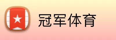 冠军体育 Logo